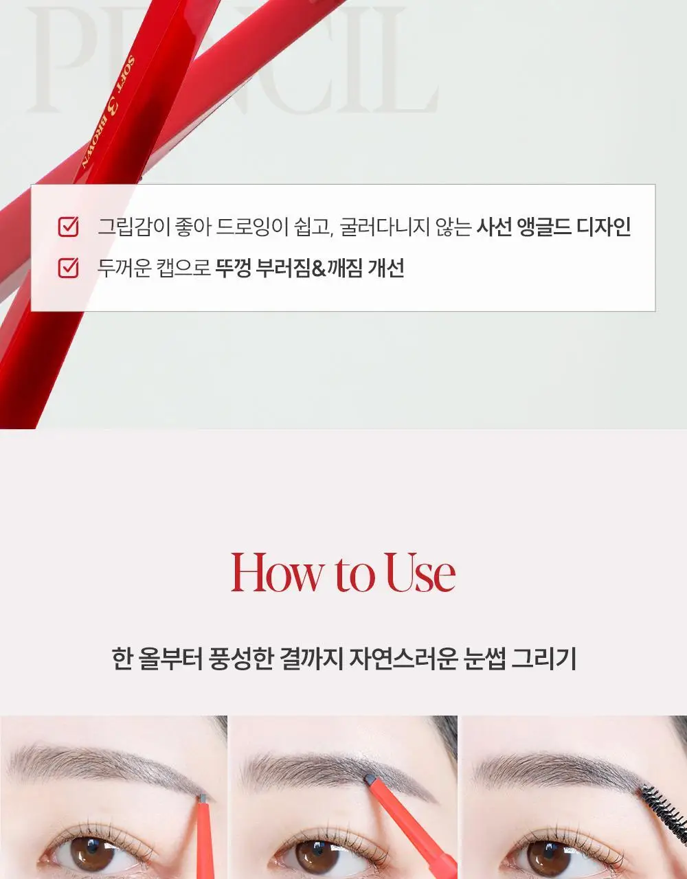 [더브로우 통합] 에스쁘아 더브로우 (밸런스 펜슬 / 컬러 픽싱 카라) 상세페이지 21